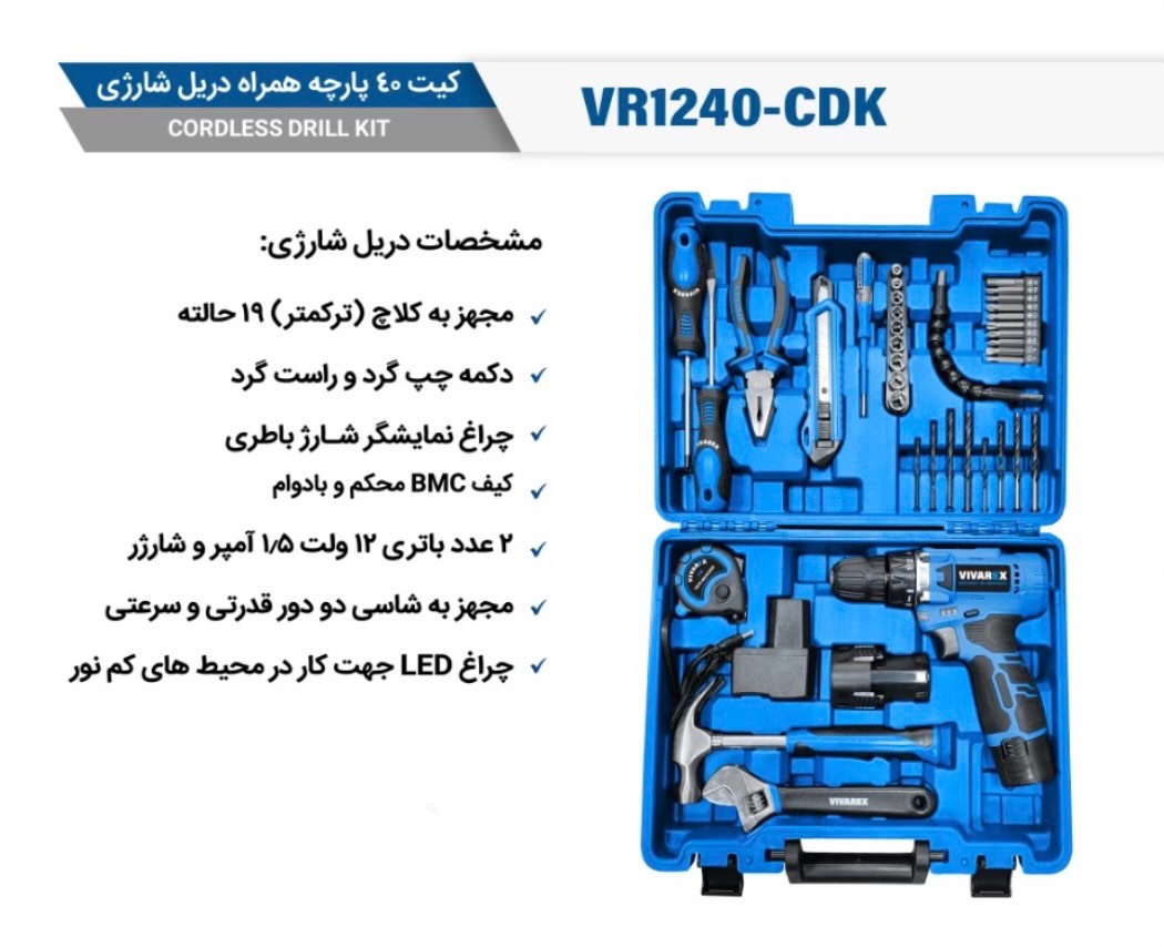 ست ابزار VR1240-CDK ویوارکس